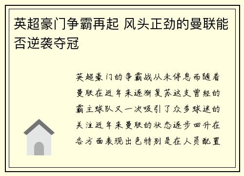 英超豪门争霸再起 风头正劲的曼联能否逆袭夺冠 英超豪门争霸再起 风头正劲的曼联能否逆袭夺冠