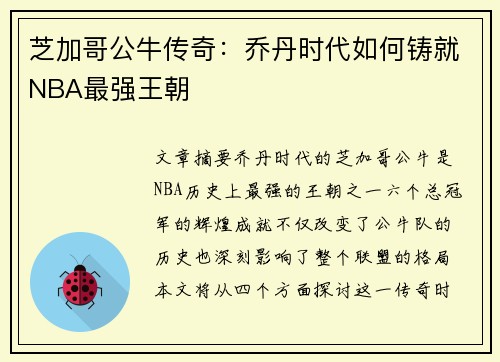 芝加哥公牛传奇:乔丹时代如何铸就NBA最强王朝 芝加哥公牛传奇:乔丹时代如何铸就NBA最强王朝