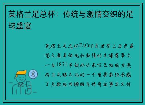 英格兰足总杯:传统与激情交织的足球盛宴 英格兰足总杯:传统与激情交织的足球盛宴