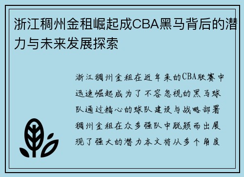 浙江稠州金租崛起成CBA黑马背后的潜力与未来发展探索 浙江稠州金租崛起成CBA黑马背后的潜力与未来发展探索
