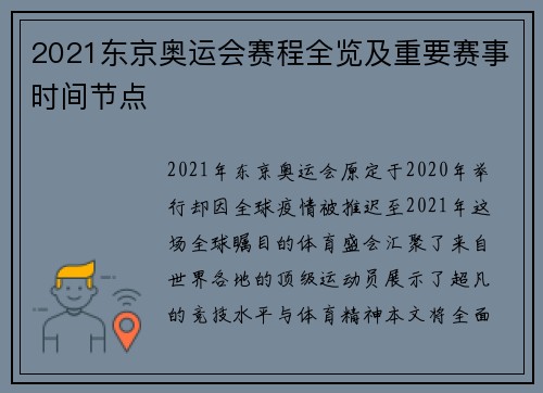 2021东京奥运会赛程全览及重要赛事时间节点