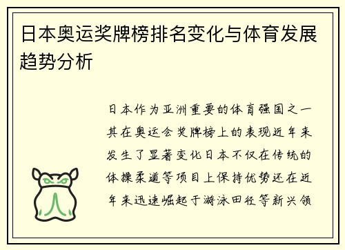 日本奥运奖牌榜排名变化与体育发展趋势分析 日本奥运奖牌榜排名变化与体育发展趋势分析